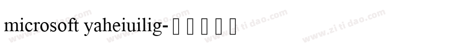microsoft yaheiuilig字体转换